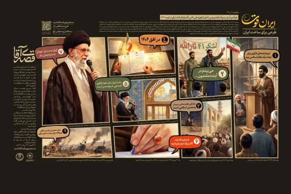 قصه1 ایران قوی 